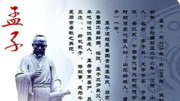 王蒙：孟子10句處世箴言  讀後脫胎換骨