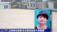江西學生墜樓 校方認定自殺引發質疑