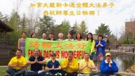 加拿大多地法輪功學員慶賀大法洪傳25週年暨李洪志大師華誕