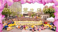 美國18地法輪功學員恭賀李洪志大師華誕暨世界法輪大法日