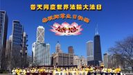 美國26地法輪功學員恭賀世界法輪大法日暨李洪志大師華誕