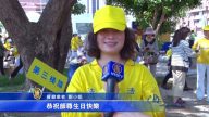 台灣法輪功學員鄭來枝談修煉體會