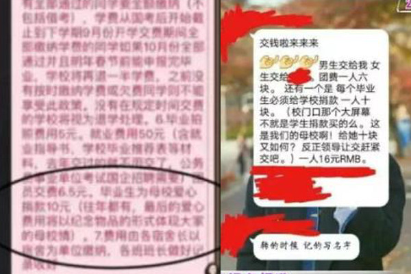 济南高校收“爱校费” 网友:啥时候收爱国费?