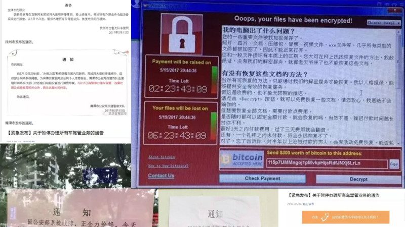 WannaCry勒索病毒入侵  陆5省交管业务暂停