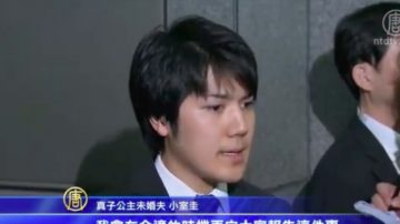 日本天皇孙女将与同学订婚