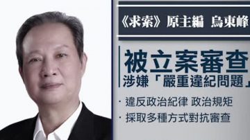 中共文宣系统三省高官落马