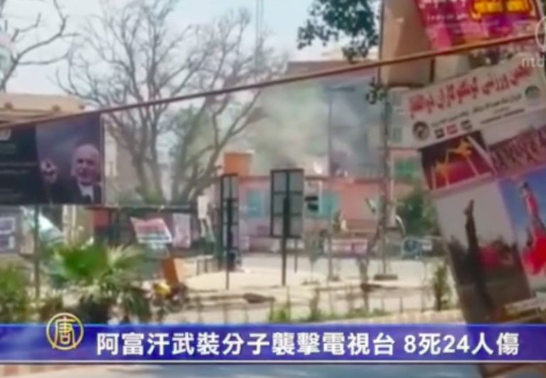 阿富汗武裝分子襲擊電視台 8死24人傷