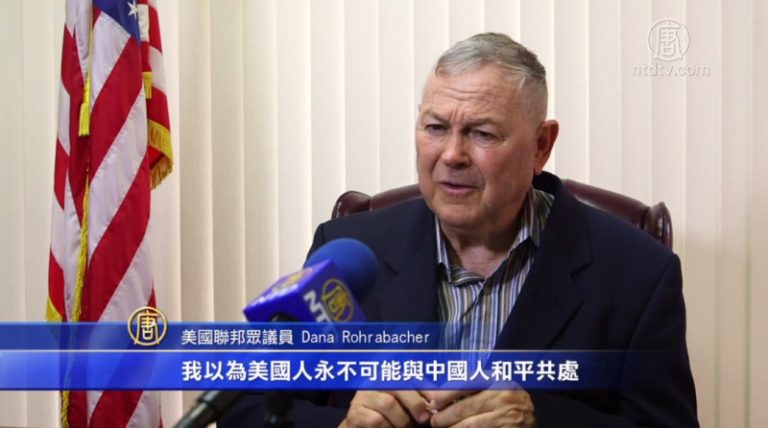 資深美國會議員：法輪功讓我對中國改觀