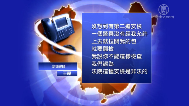 【禁闻】法轮功辩护律师 遭浙江法院非法安检
