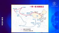 【今日点击】“一带一路”的宣扬有助于习近平巩固党内核心地位（2）
