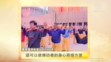 【25周年专题】迫害前大陆对法轮功的报导