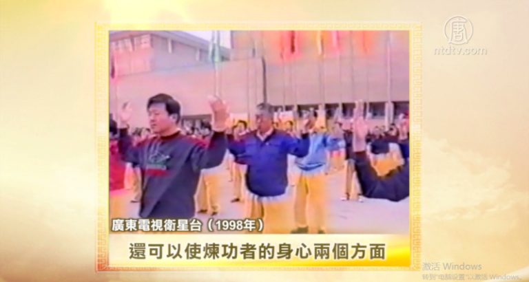 【25週年專題】迫害前大陸對法輪功的報導