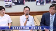 營救李明哲李淨瑜：赴美只是第一站