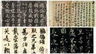 字裡乾坤帝王氣：中國九大著名帝王書法真跡賞析