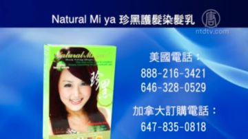 【廣告】Natural Mi ya 珍黑護髮染髮乳