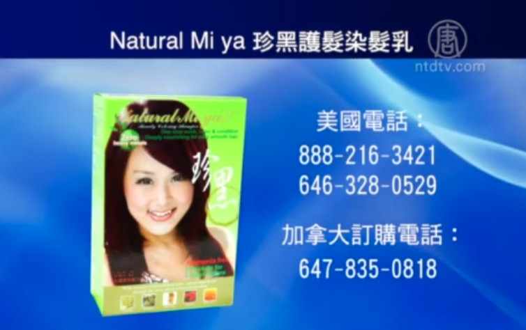 【廣告】Natural Mi ya 珍黑護髮染髮乳