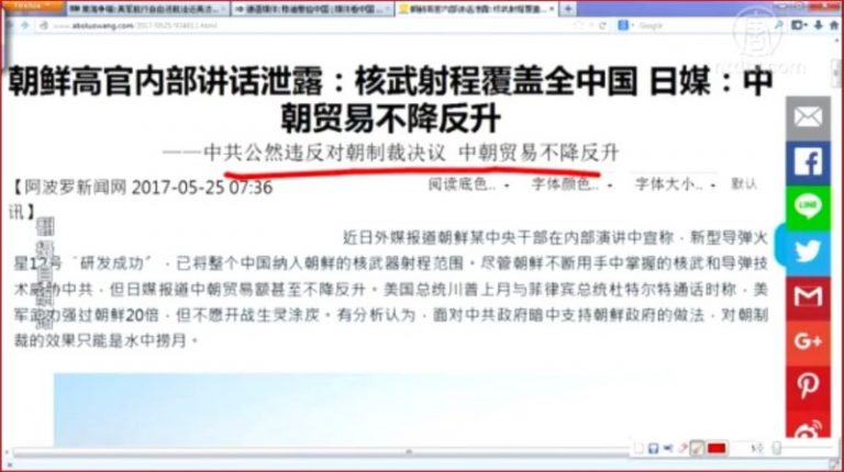【今日點擊】朝高官內部講話：核武射程覆蓋全中國