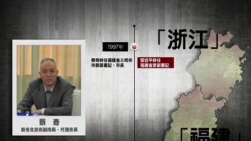 蔡奇出任北京书记  习近平牢控京城