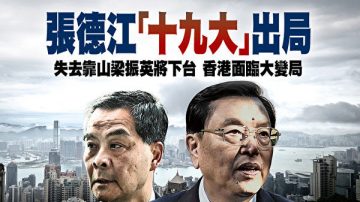 习近平“七一”访港不太平 张德江紧急部署“埋雷”