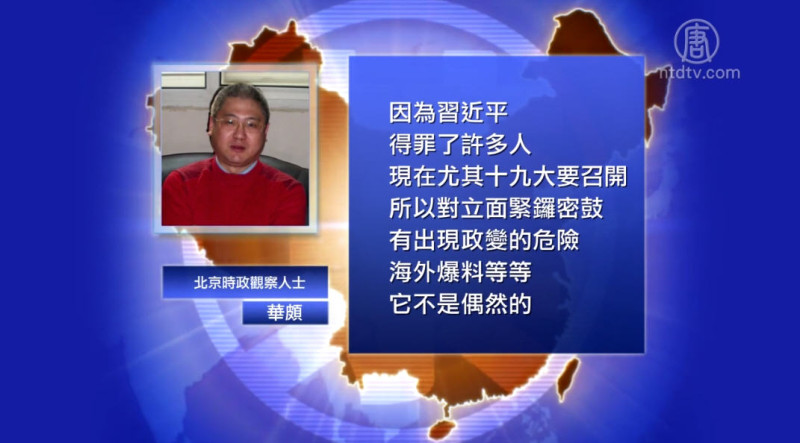 【禁闻】北京全面换人 防十九大前后政变？