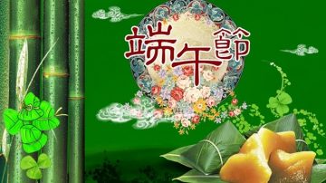 中华传统节日“端午节”的由来和各地习俗