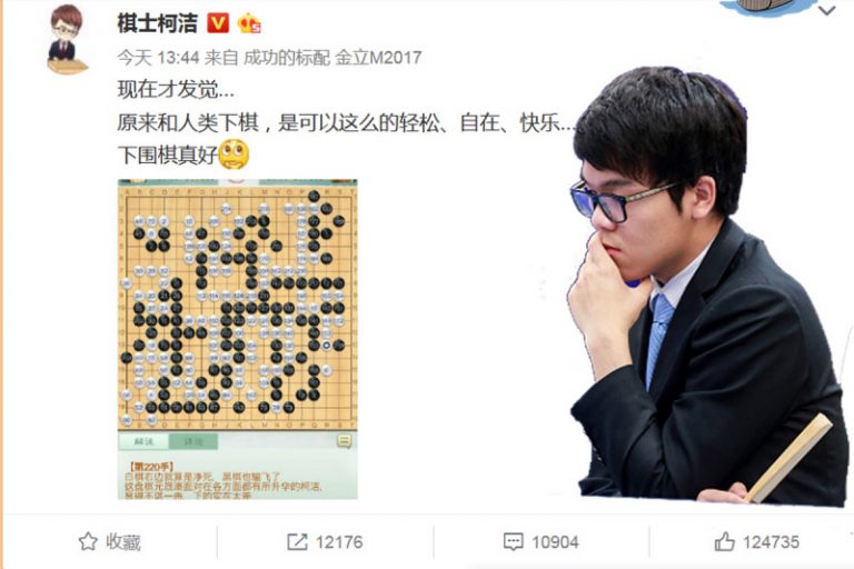 LG杯大勝韓國九段棋手 柯潔：和人類下棋真快樂