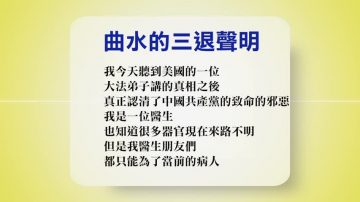 【禁聞】6月1日退黨精選