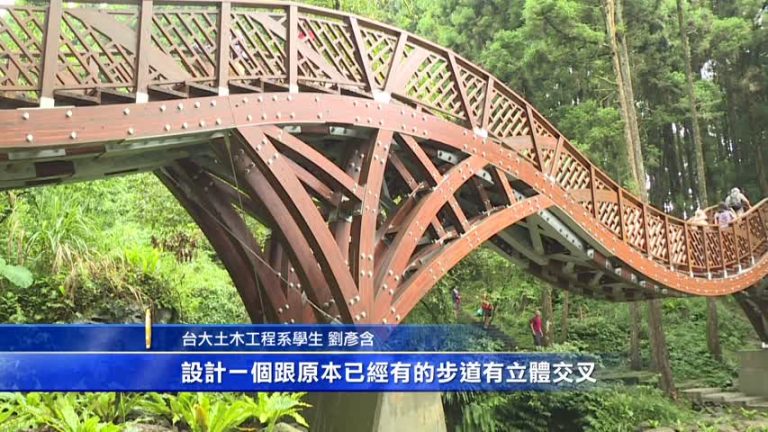 學生建造台灣最長木橋 兼顧景觀與生態