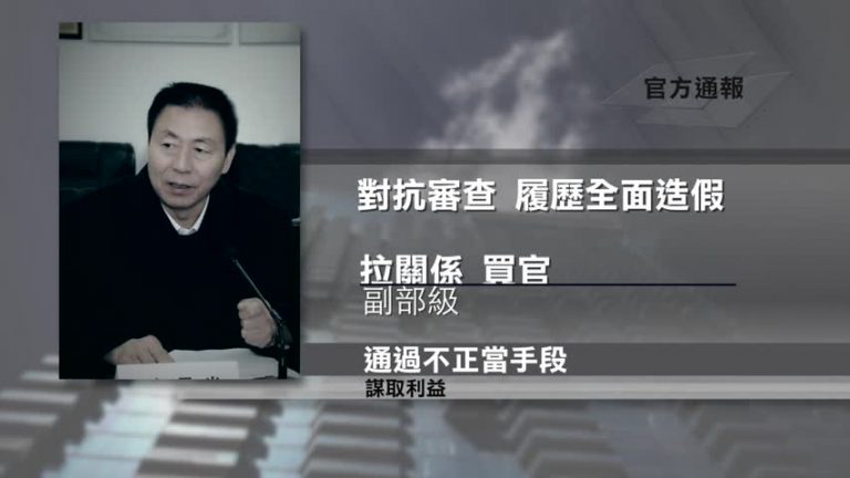 中共司法部前政治部主任盧恩光被立案