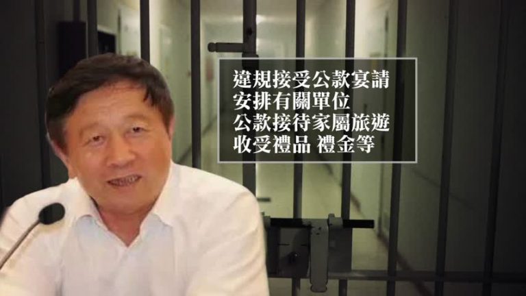 中共全國政協前常委孫懷山被調查
