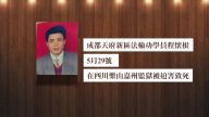 【禁闻】成都法轮功学员程怀根被迫害致死