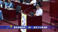 豪雨补漏叫好？ 柯P：感受不好愿道歉