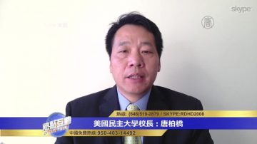 唐柏橋：六四屠殺至今沒有結束 當年學生仍遭迫害