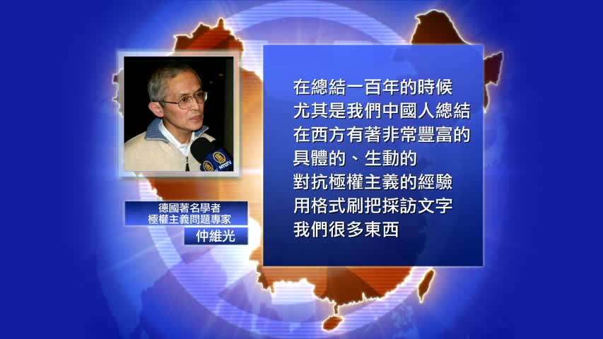 【禁闻】仲维光：中国需要重生的文艺复兴