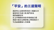 【禁聞】6月6日退黨精選