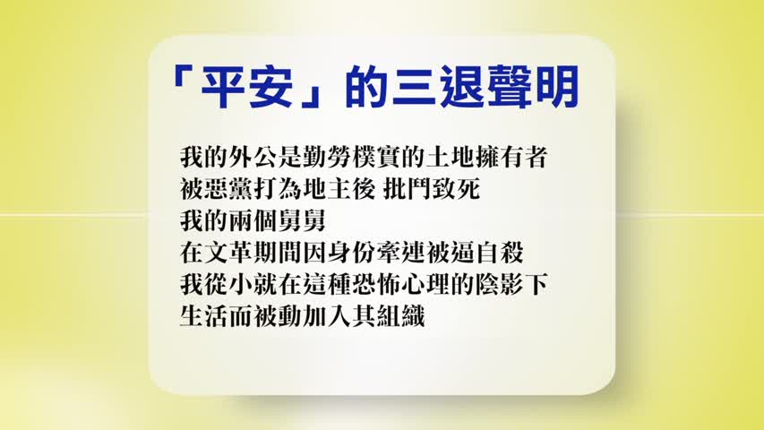 【禁闻】6月6日退党精选