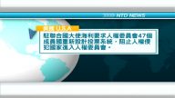 6月6日國際重要訊息