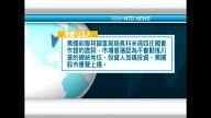 6月9日國際重要訊息