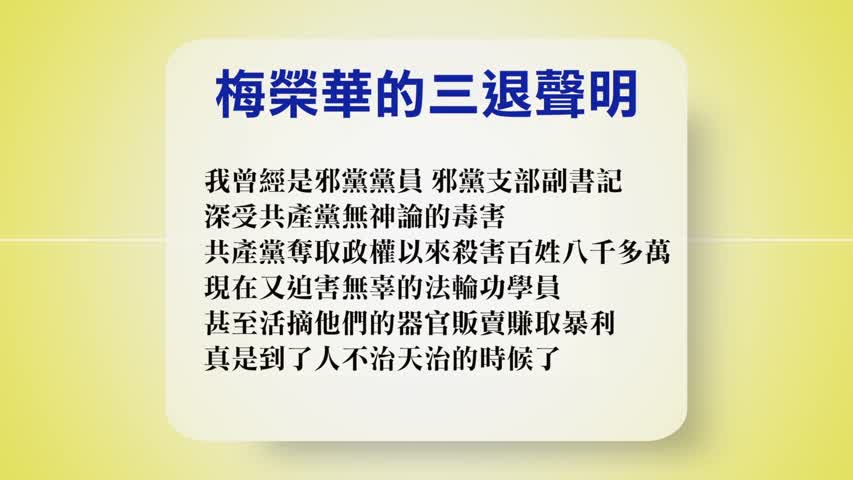 【禁闻】6月13日退党精选