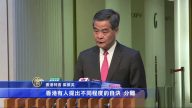 中共梁振英再放「獨」 議員斥上綱上線
