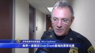 打击中国城南犯罪 美休斯顿拘109妓女