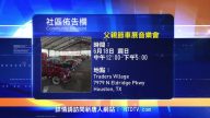 週末社區公告欄