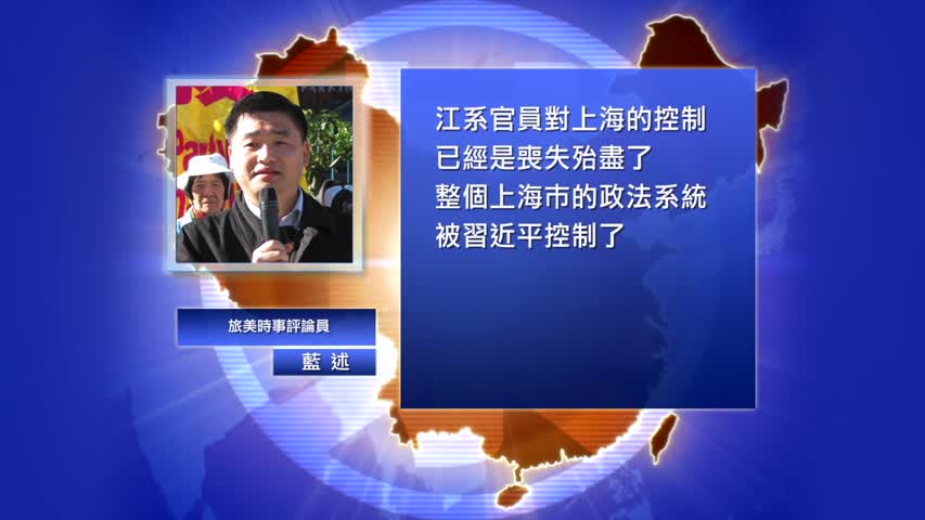 【禁闻】沪公安一把手换人 中共内斗更酣?