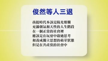 【禁聞】6月16日退黨精選