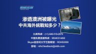 【预告】热点互动：渗透澳洲被曝光  中共海外统战知多少？