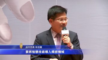 中部機械論壇 加速智慧技術導入精密機械