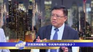 中共渗透西方社会的筹码 是否通过捐款来摆平？