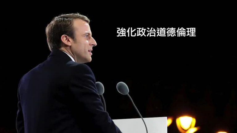 法國議會選舉 馬克龍政黨獲6成席位