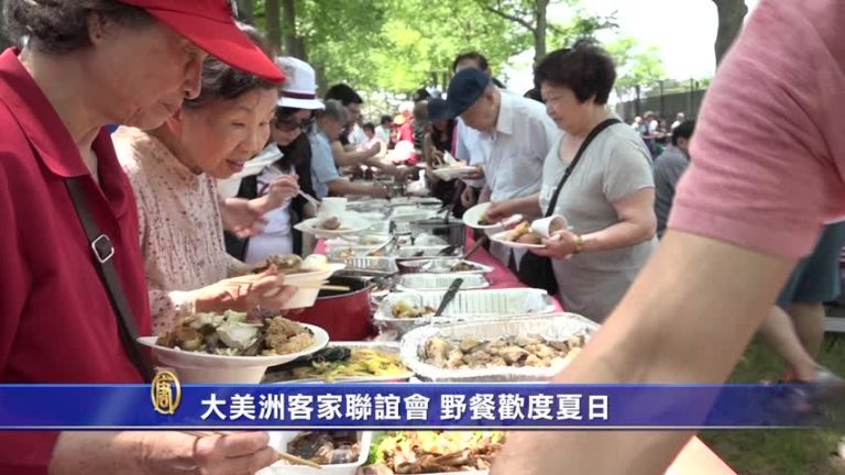 新聞簡訊：清理法拉盛灣 客家會歡度夏日