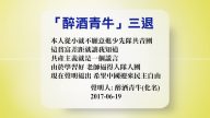 【禁闻】6月20日退党精选